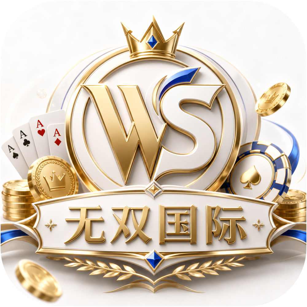 无双国际
